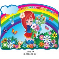 Подставка для выставки поделок Девочка с цветами